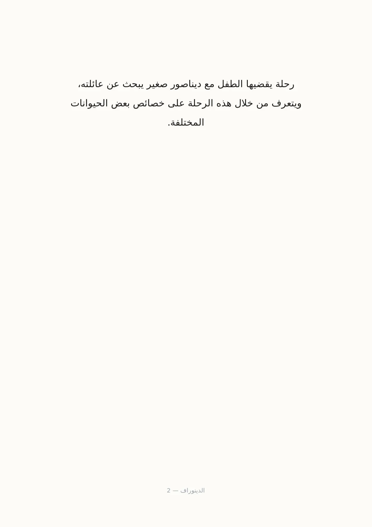 صفحة 2 من الدينوراف