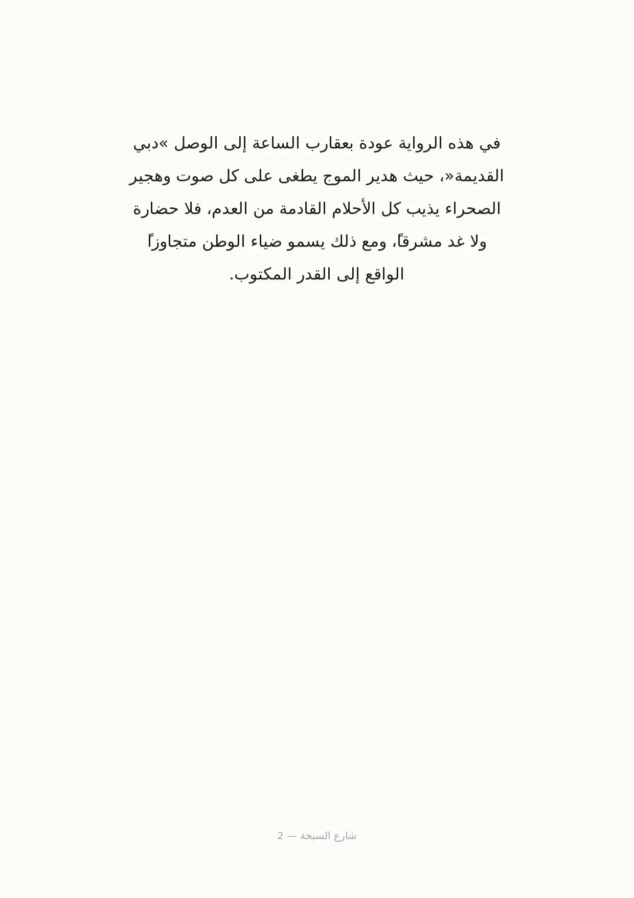 صفحة 2 من شارع السبخة