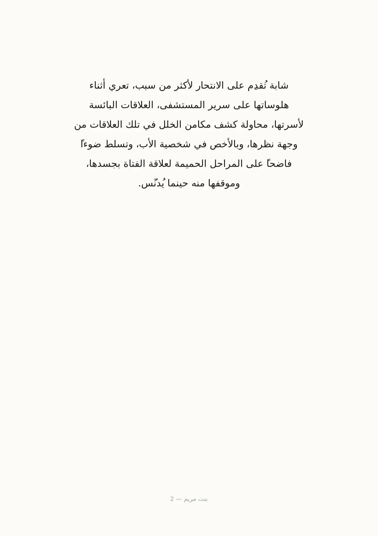 صفحة 2 من بنت مريم