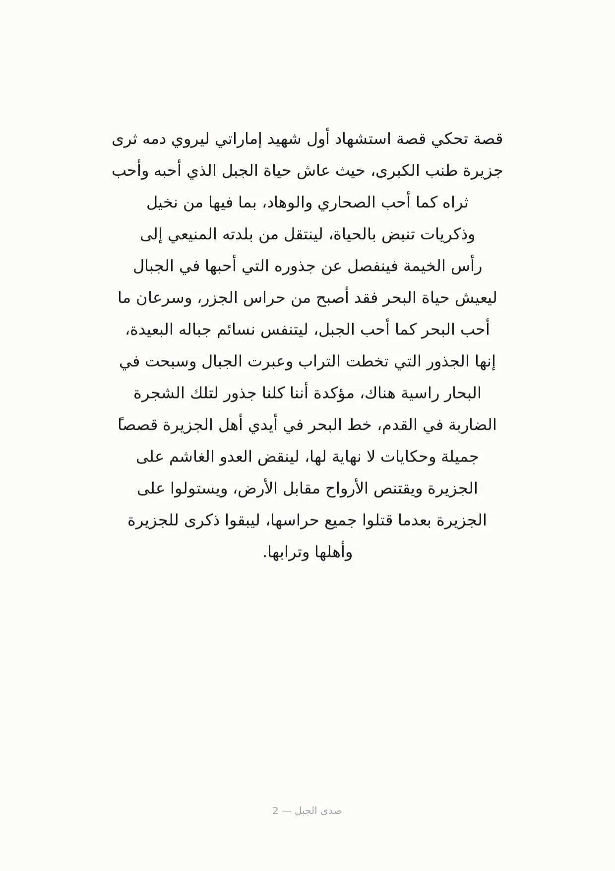 صفحة 2 من صدى الجبل