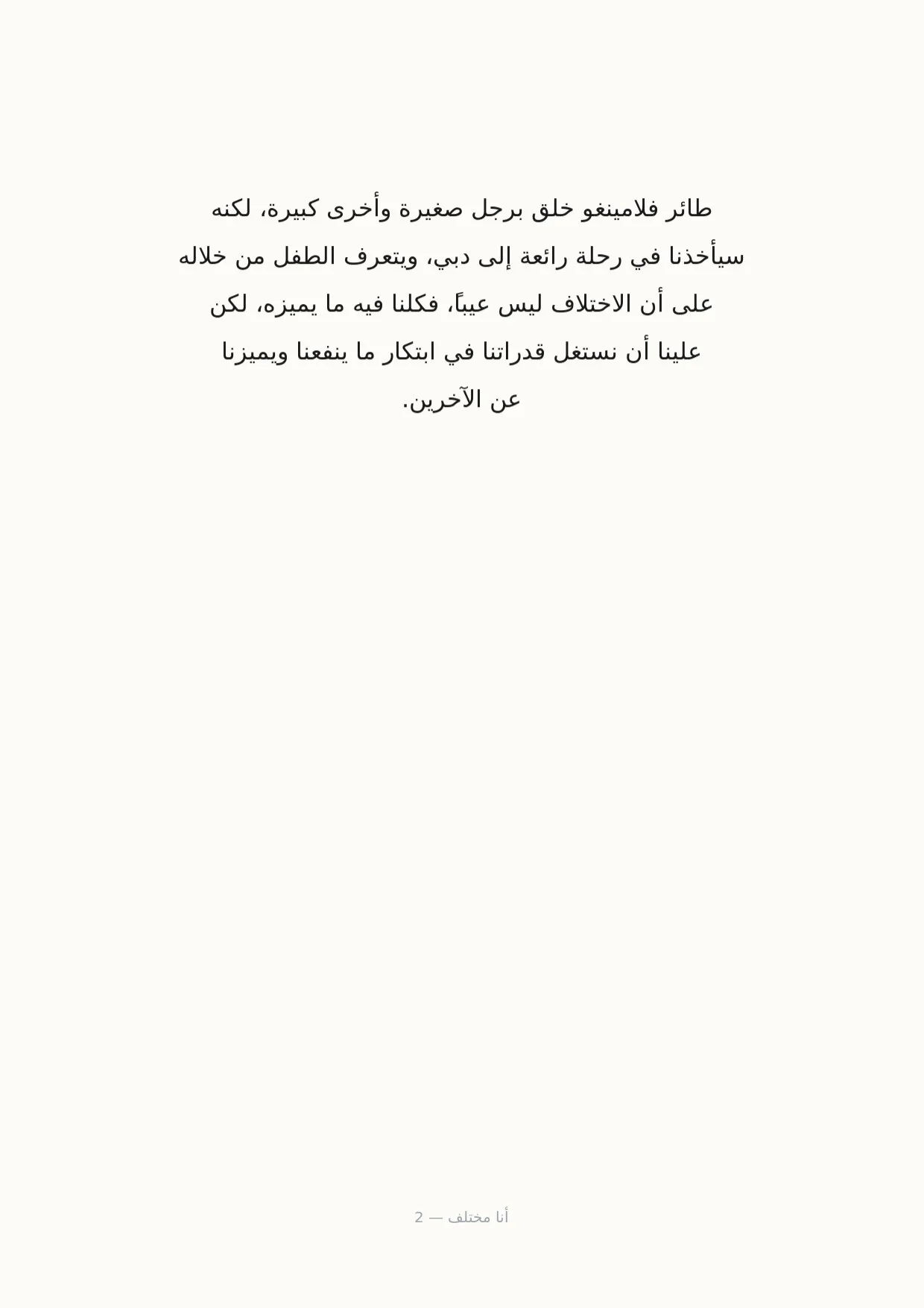 صفحة 2 من أنا مختلف