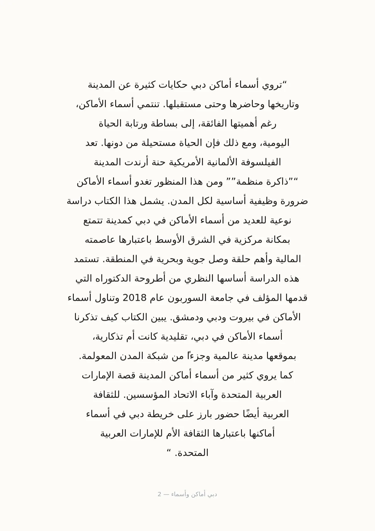 صفحة 2 من دبي أماكن وأسماء