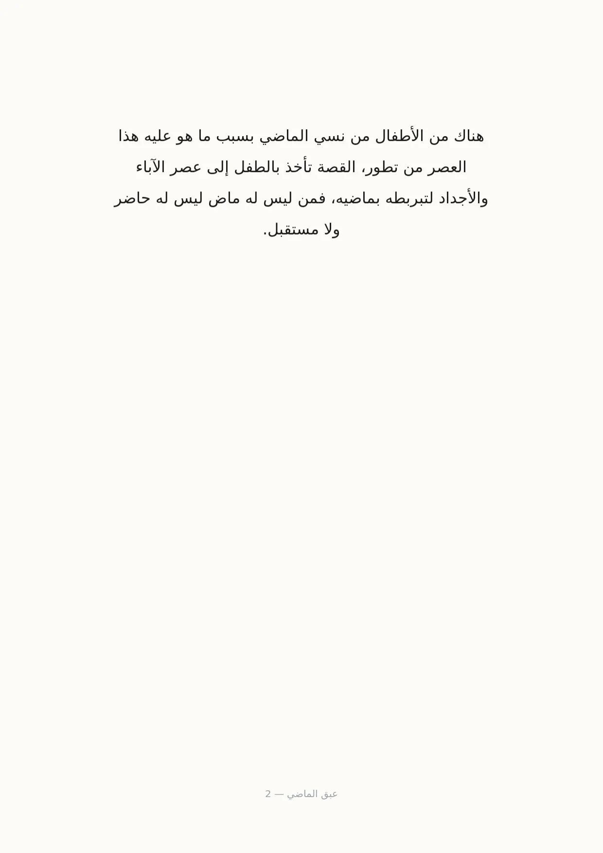 صفحة 2 من عبق الماضي