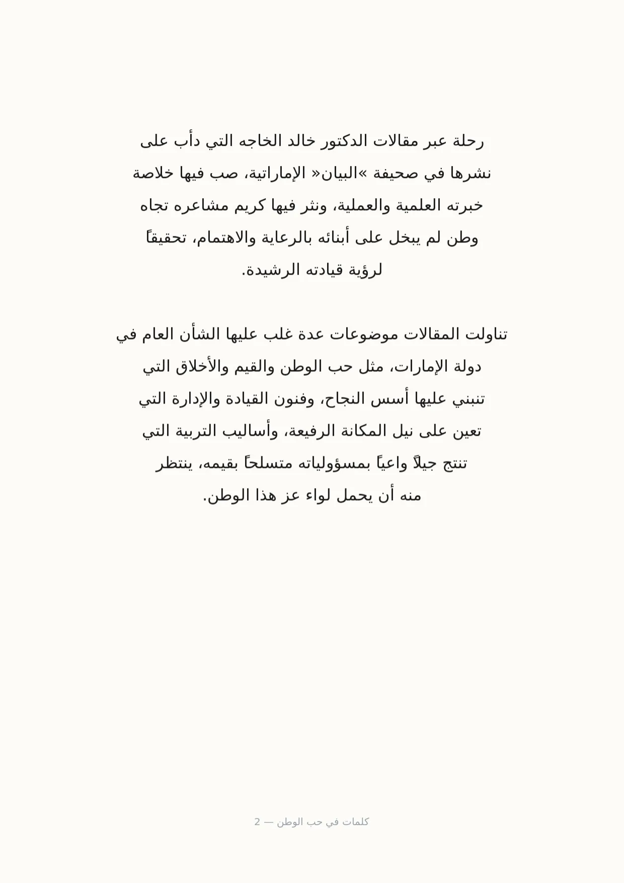 صفحة 2 من كلمات في حب الوطن