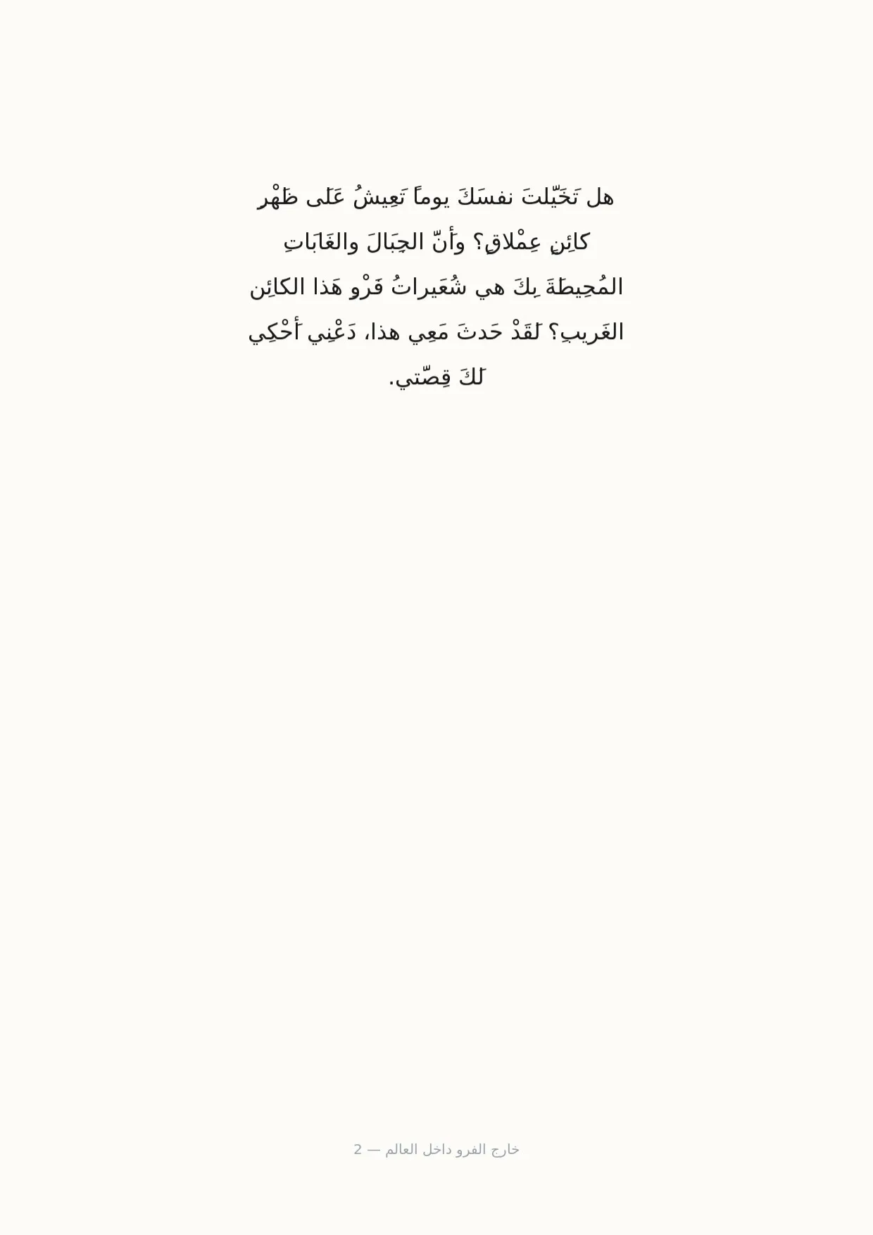 صفحة 2 من خارج الفرو داخل العالم