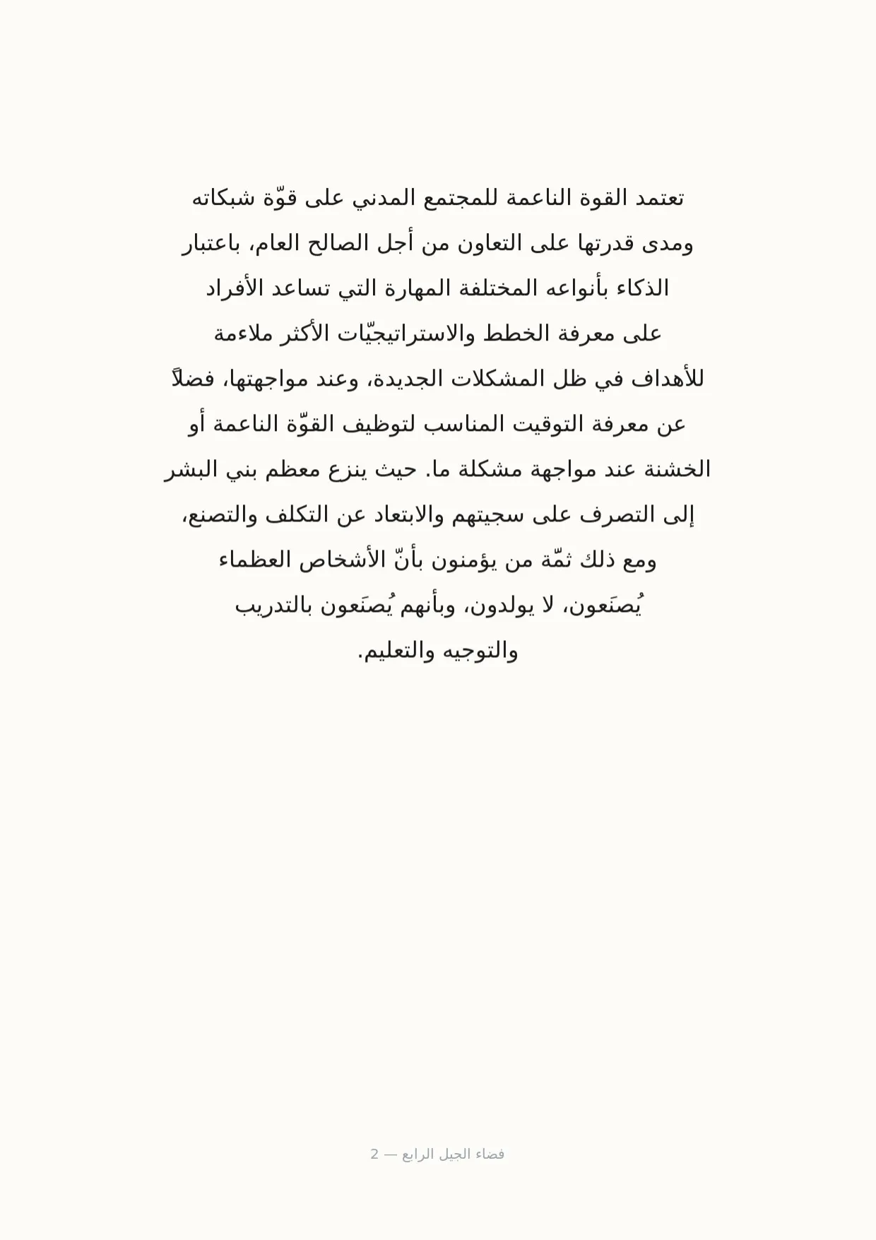 صفحة 2 من فضاء الجيل الرابع