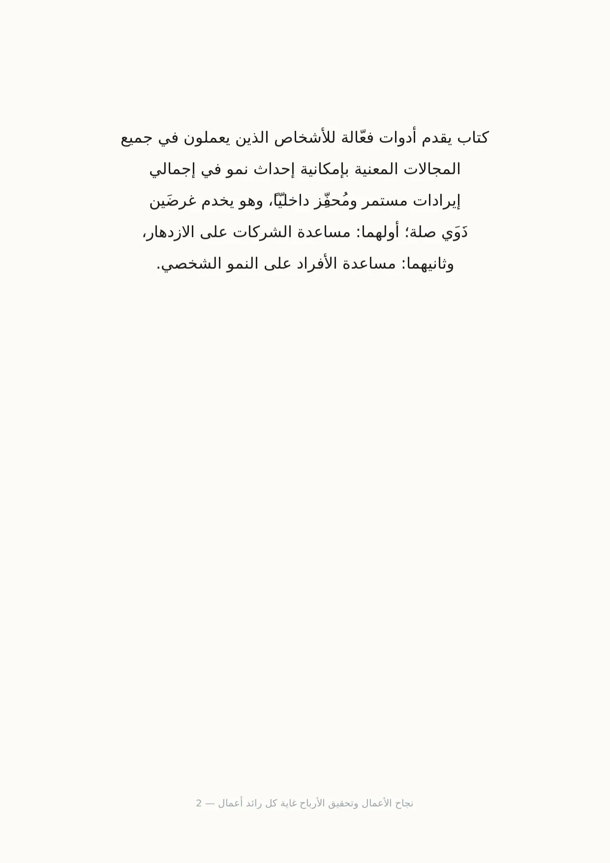 صفحة 2 من نجاح الأعمال وتحقيق الأرباح غاية كل رائد أعمال