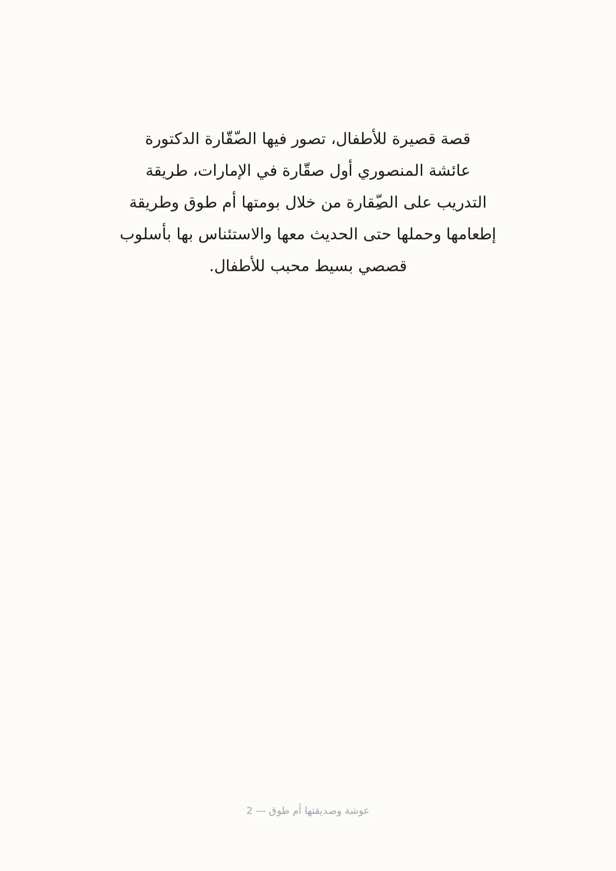 صفحة 2 من عوشة وصديقتها أم طوق