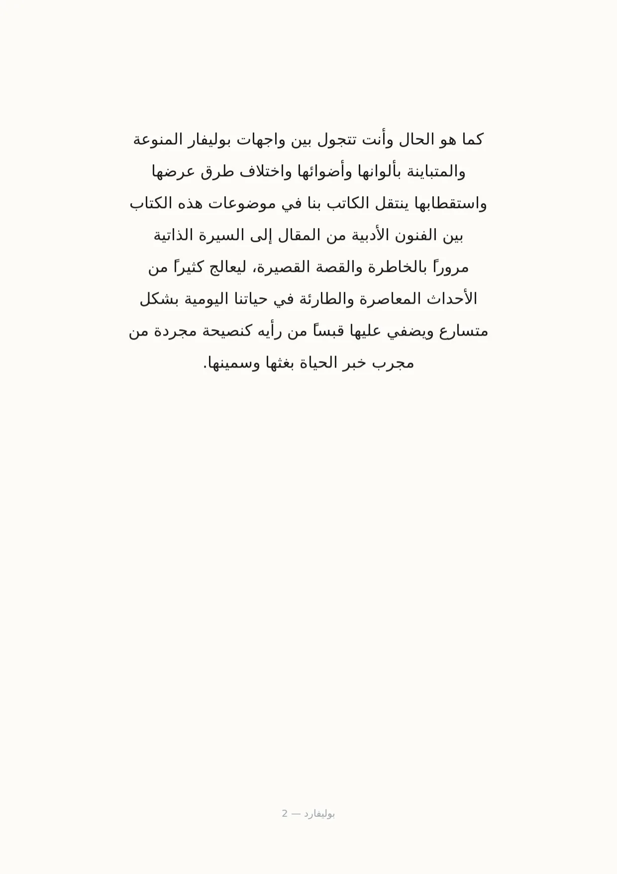 صفحة 2 من بوليفارد