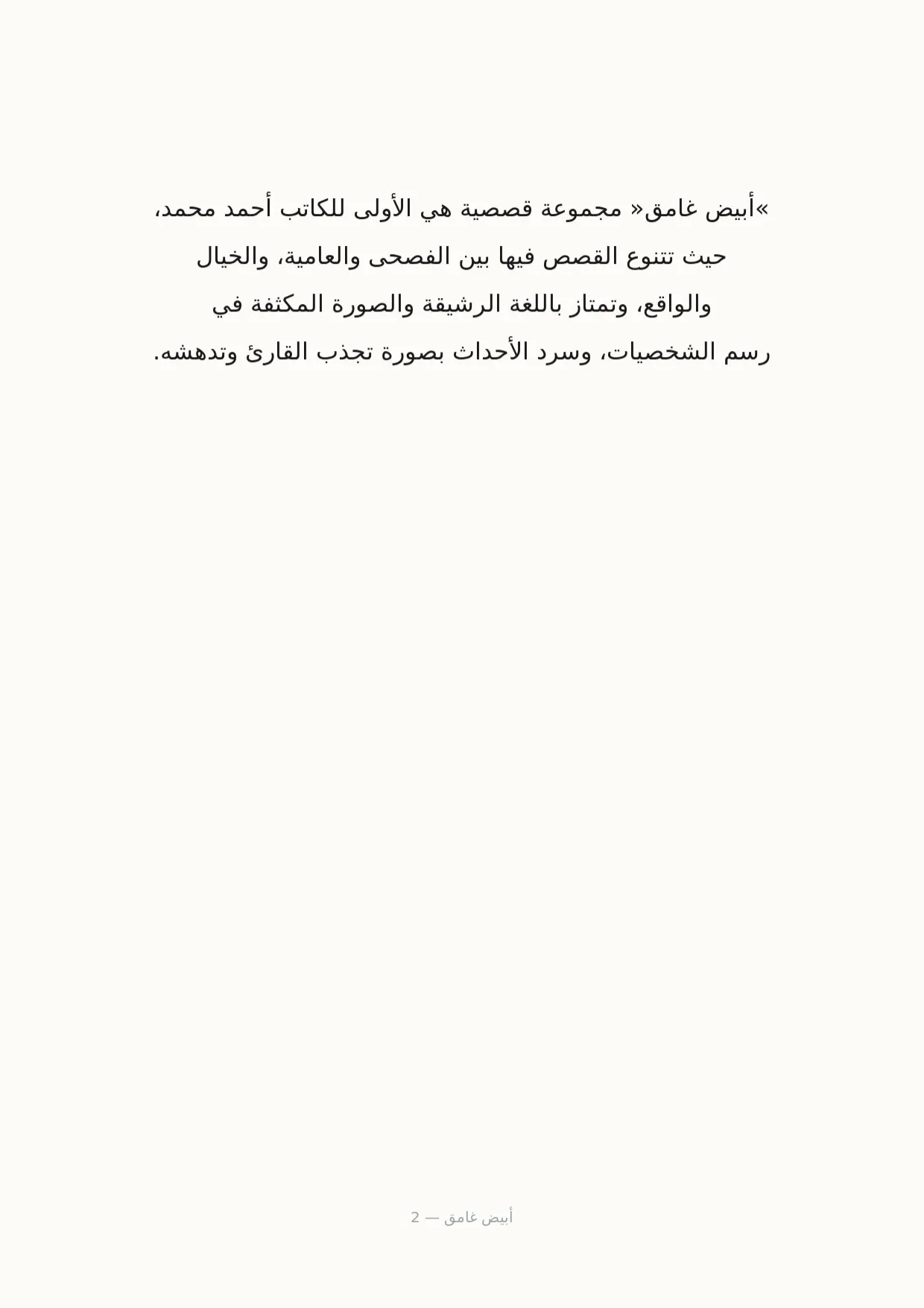 صفحة 2 من أبيض غامق