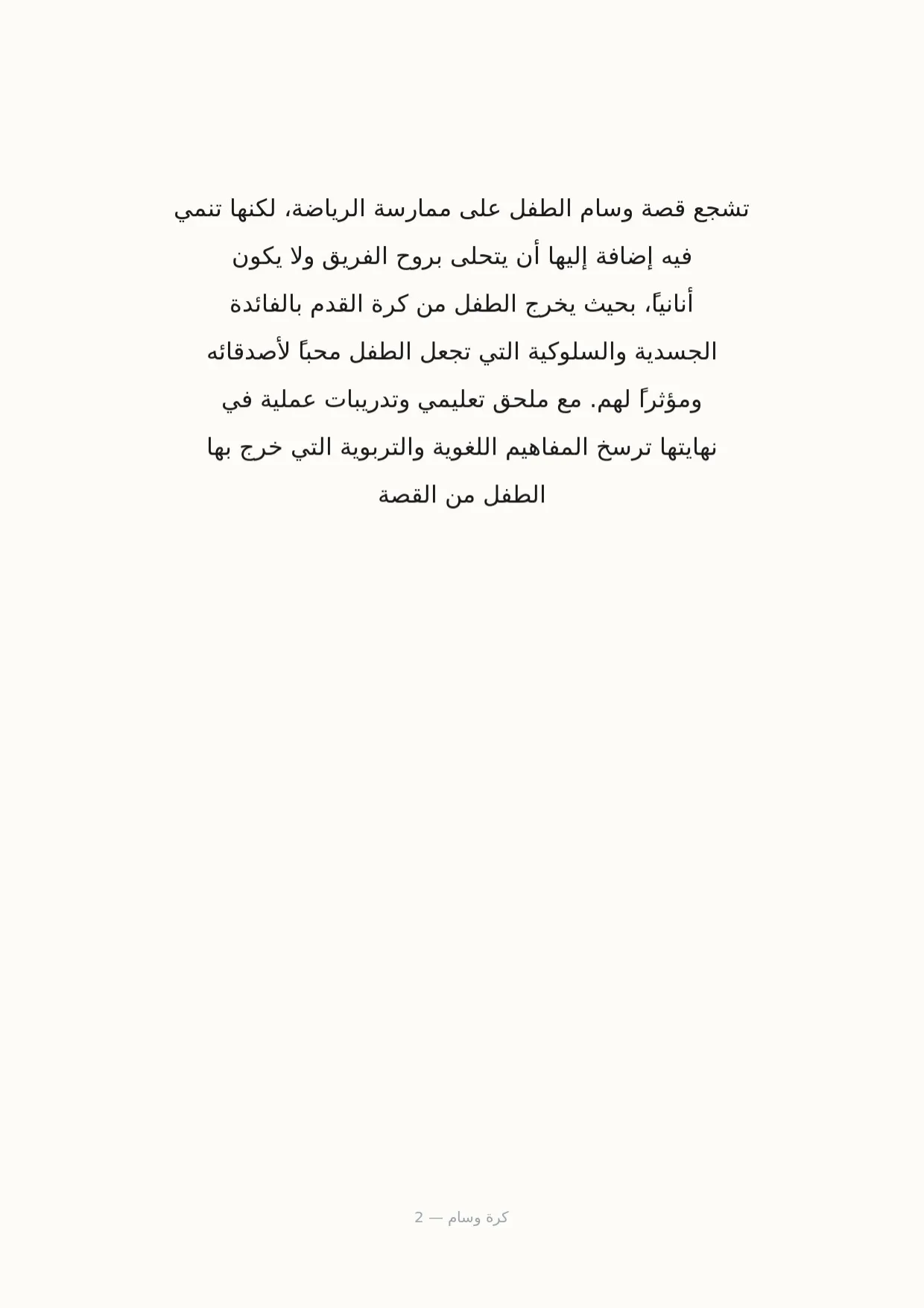 صفحة 2 من كرة وسام