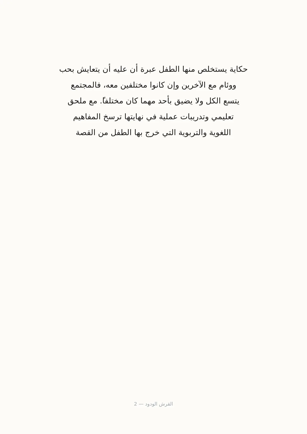 صفحة 2 من القرش الودود