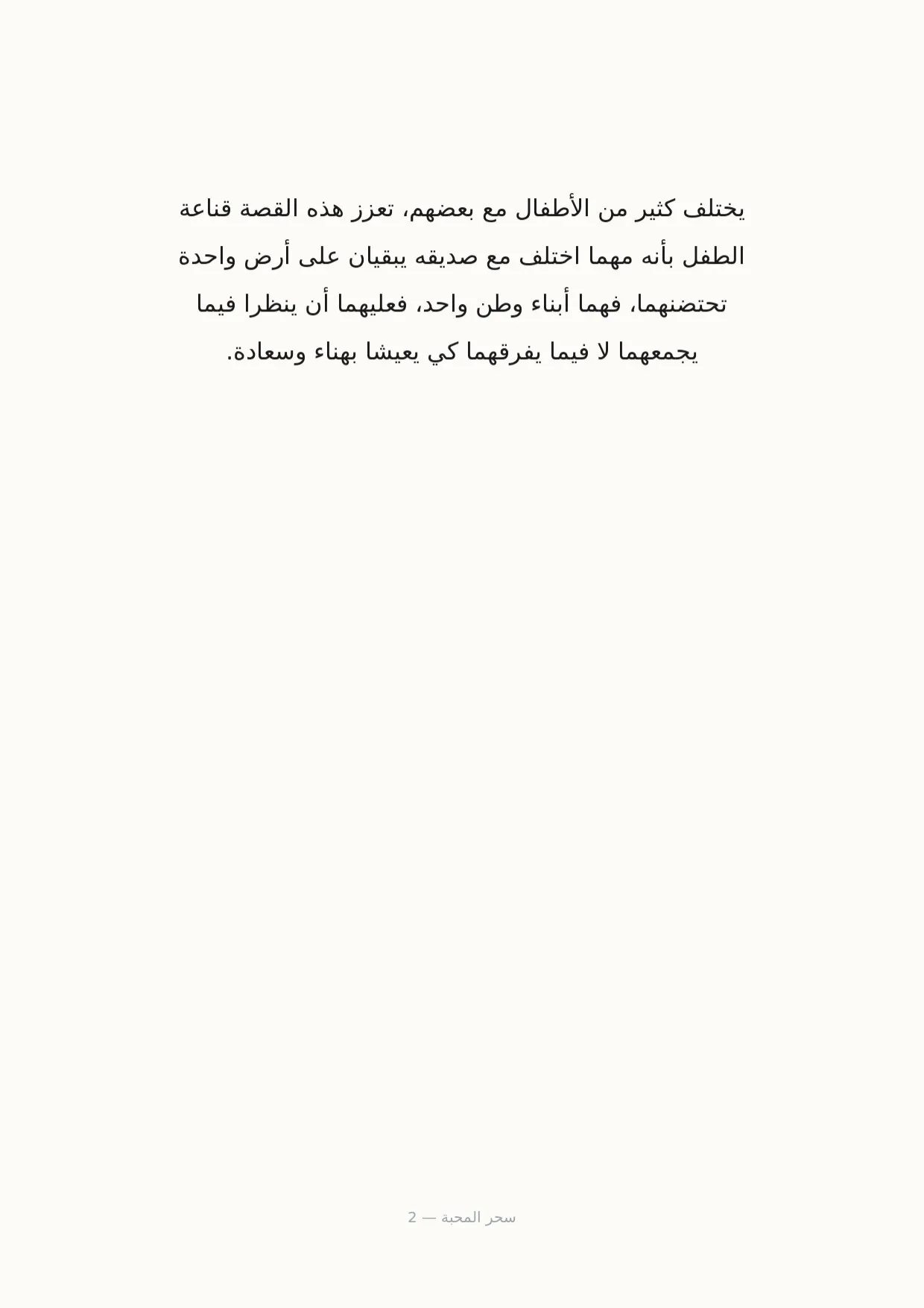 صفحة 2 من سحر المحبة
