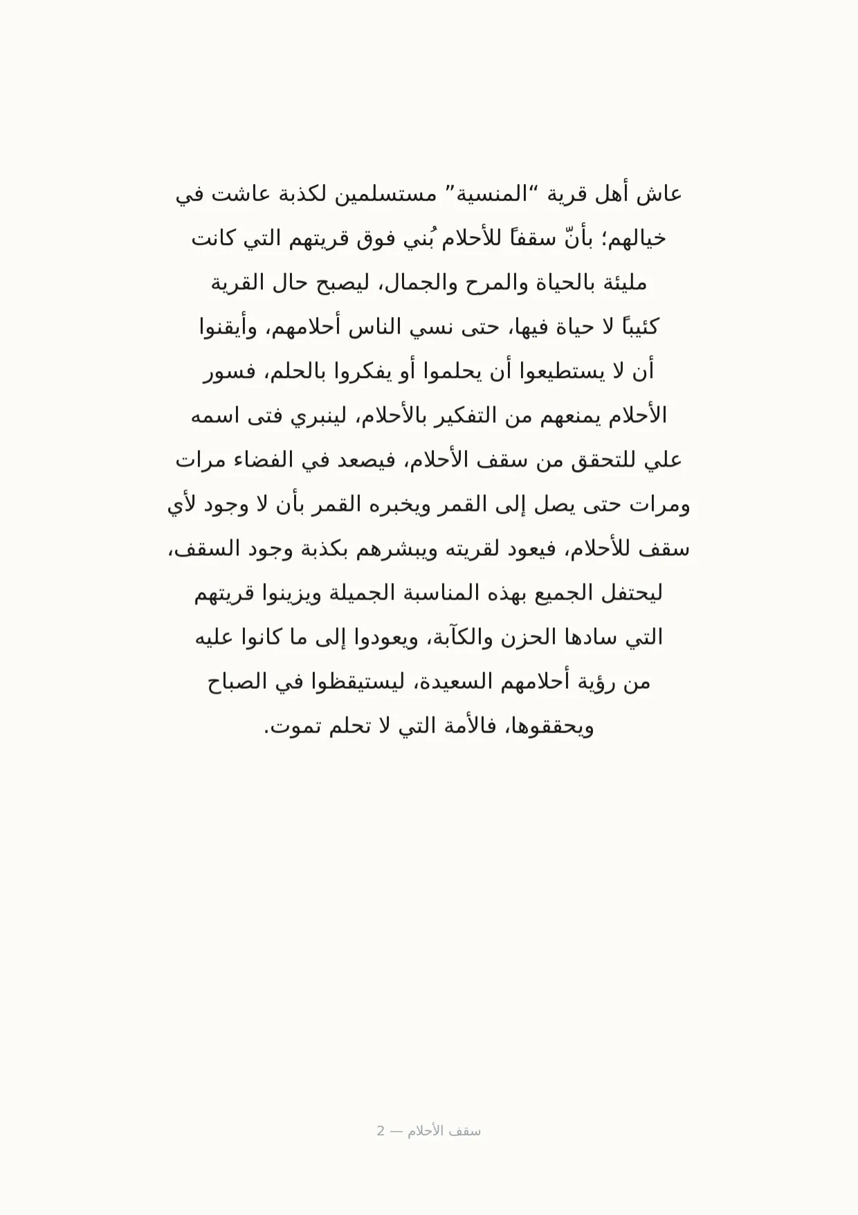صفحة 2 من سقف الأحلام