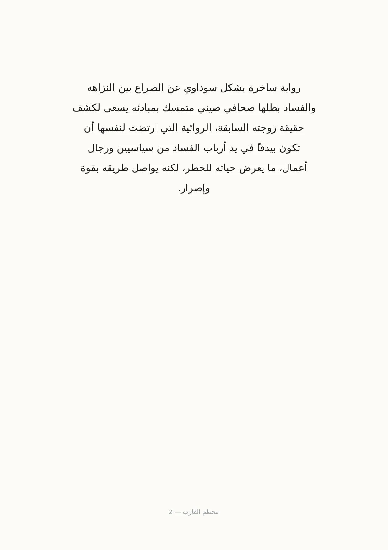 صفحة 2 من محطم القارب