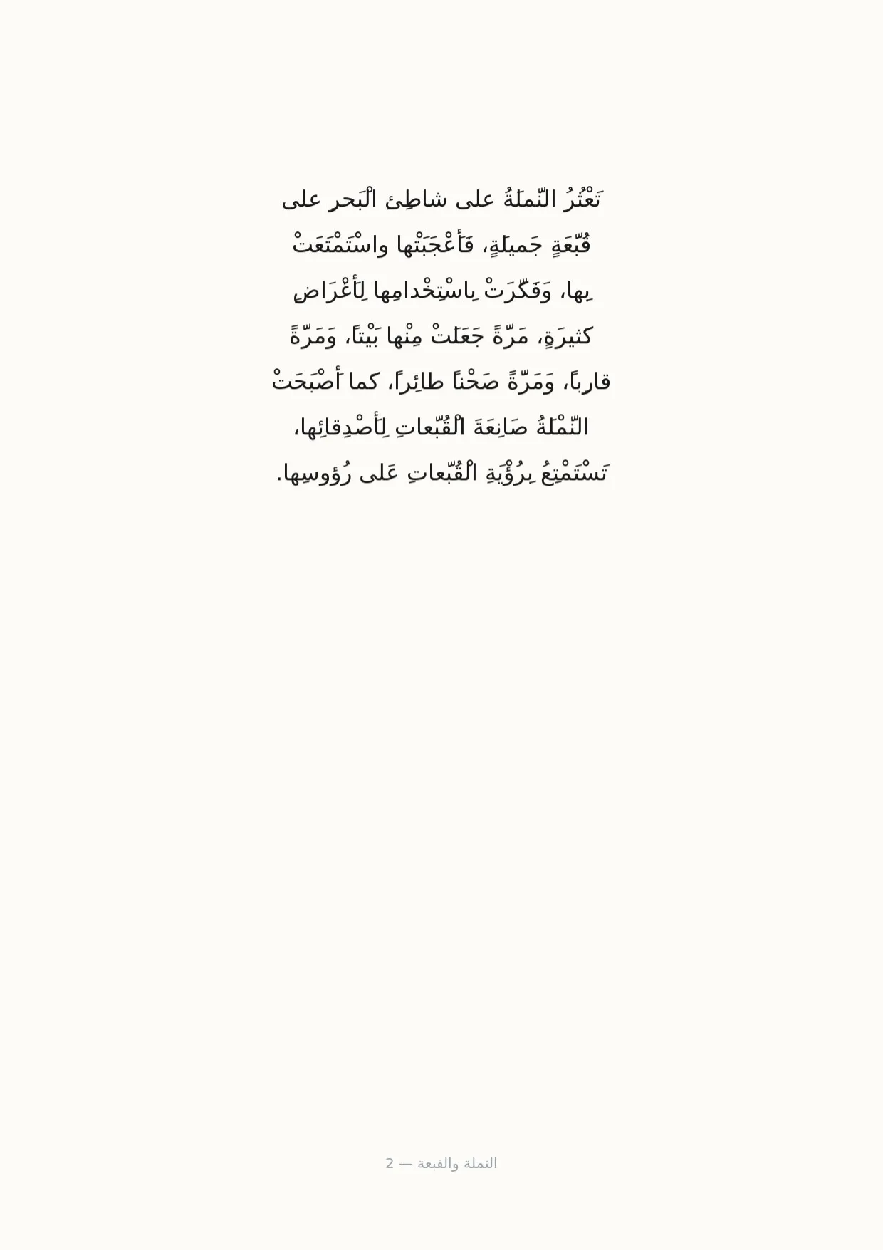 صفحة 2 من النملة والقبعة