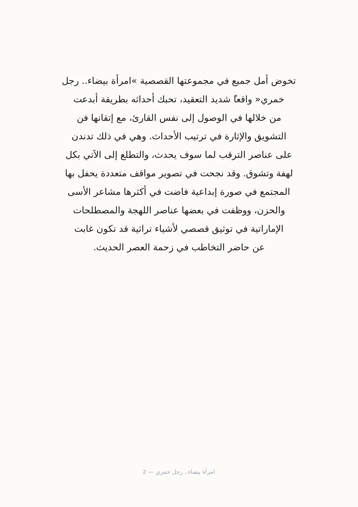 صفحة 2 من امرأة بيضاء.. رجل خمري