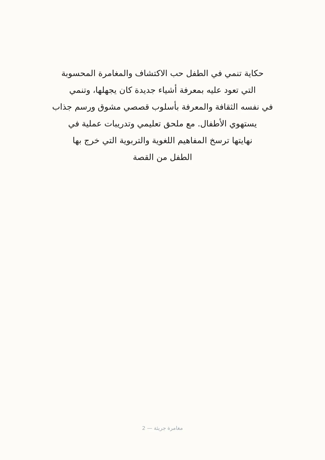 صفحة 2 من مغامرة جريئة