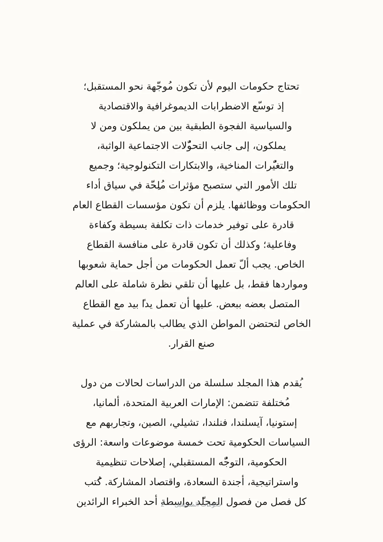 صفحة 2 من حكومات المستقبل