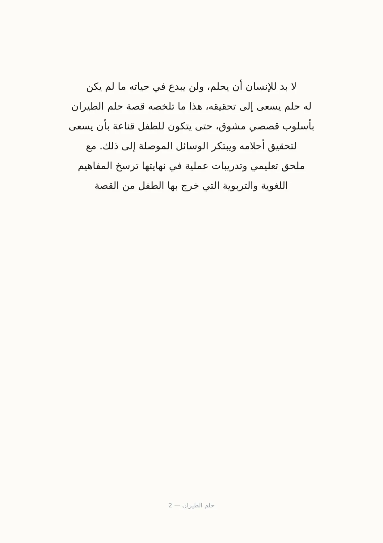 صفحة 2 من حلم الطيران