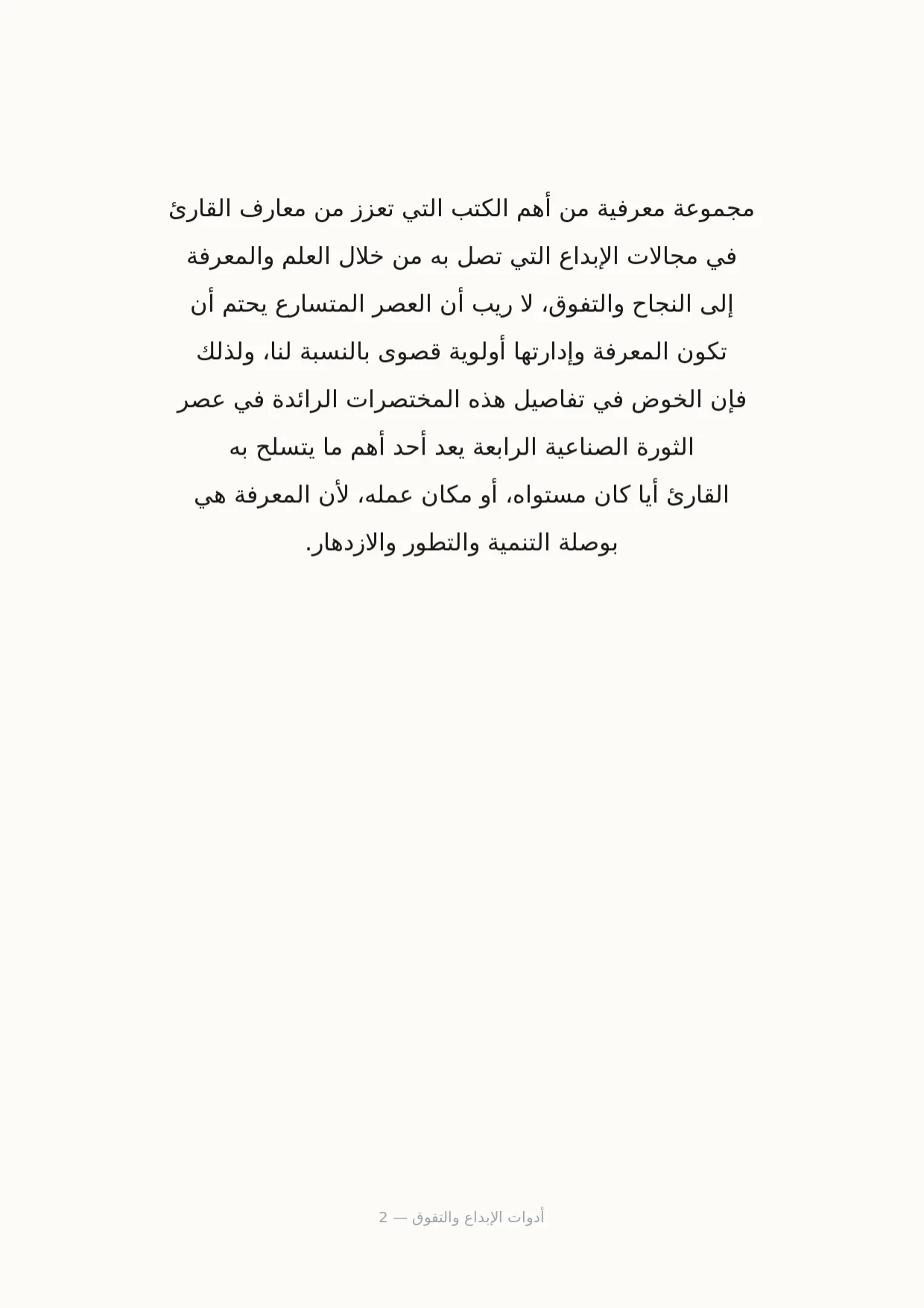 صفحة 2 من أدوات الإبداع والتفوق