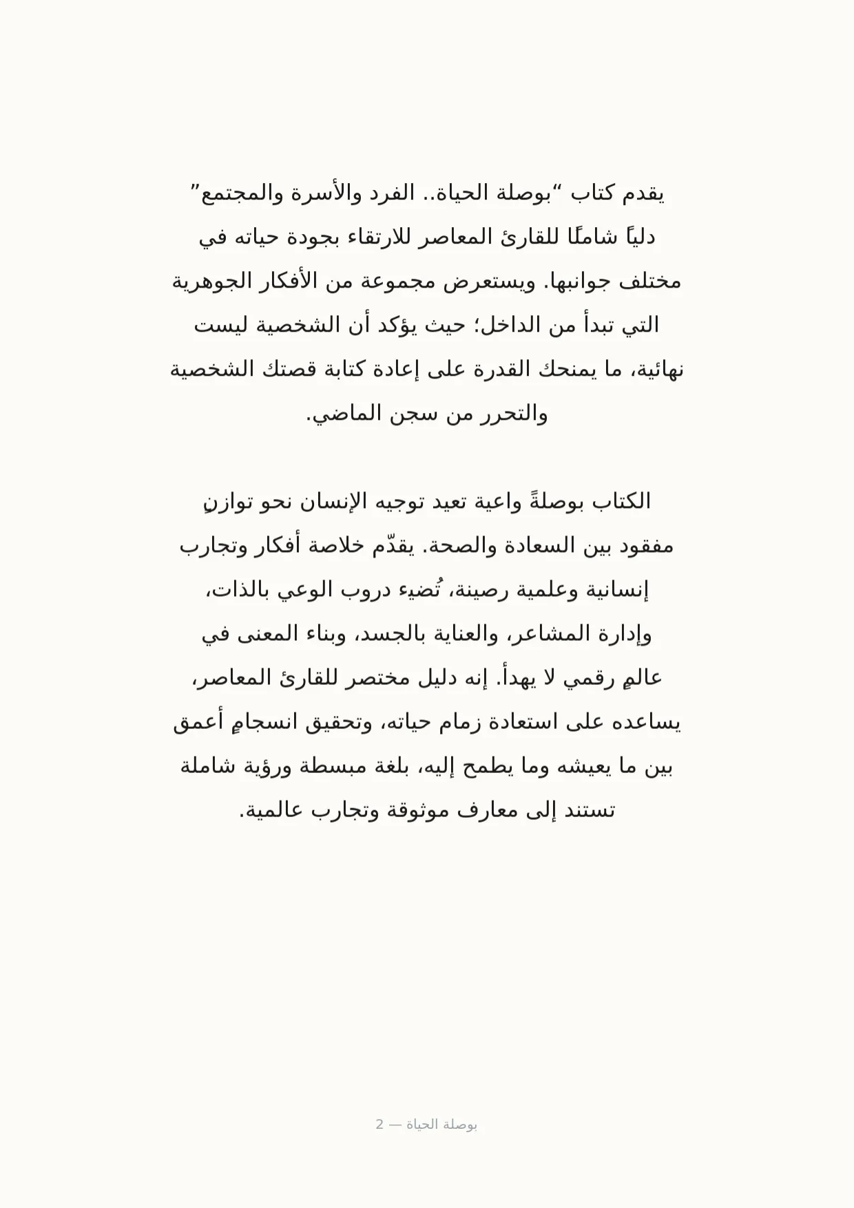 صفحة 2 من بوصلة الحياة