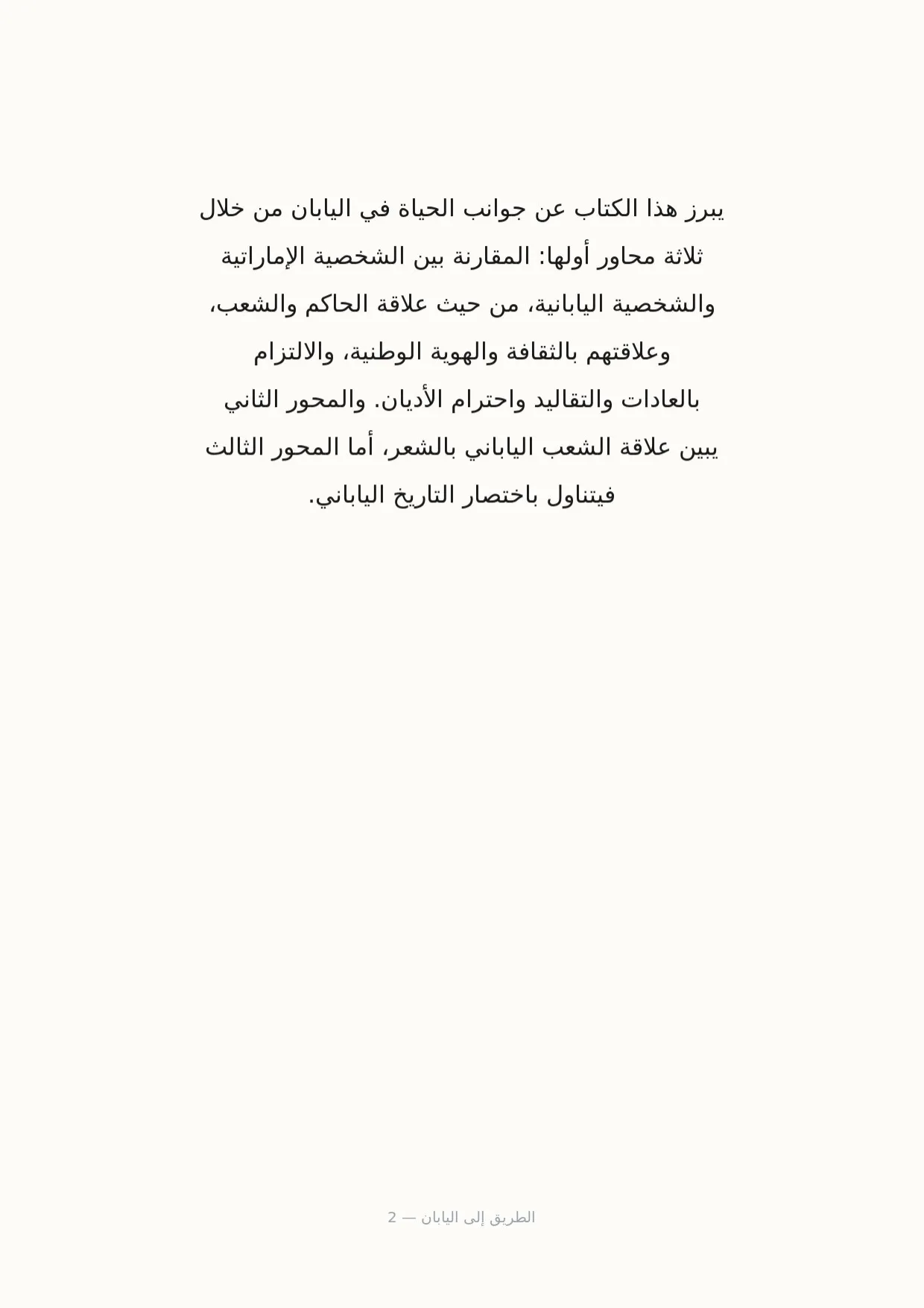 صفحة 2 من الطريق إلى اليابان