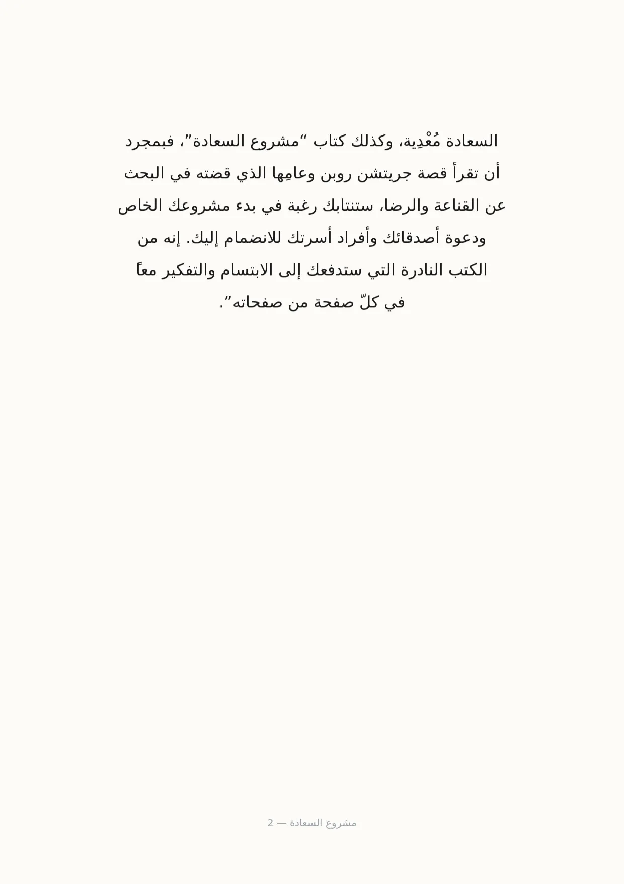 صفحة 2 من مشروع السعادة